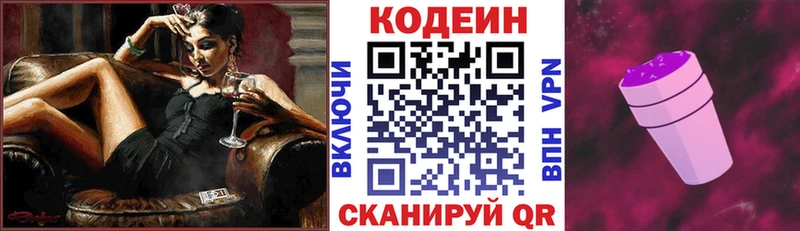 Кодеин Purple Drank  Советская Гавань 